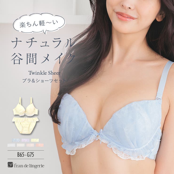 とびっきり甘く♪ 盛り&谷間メイク 「トゥインクルシアー | fran de lingerie | 詳細画像1