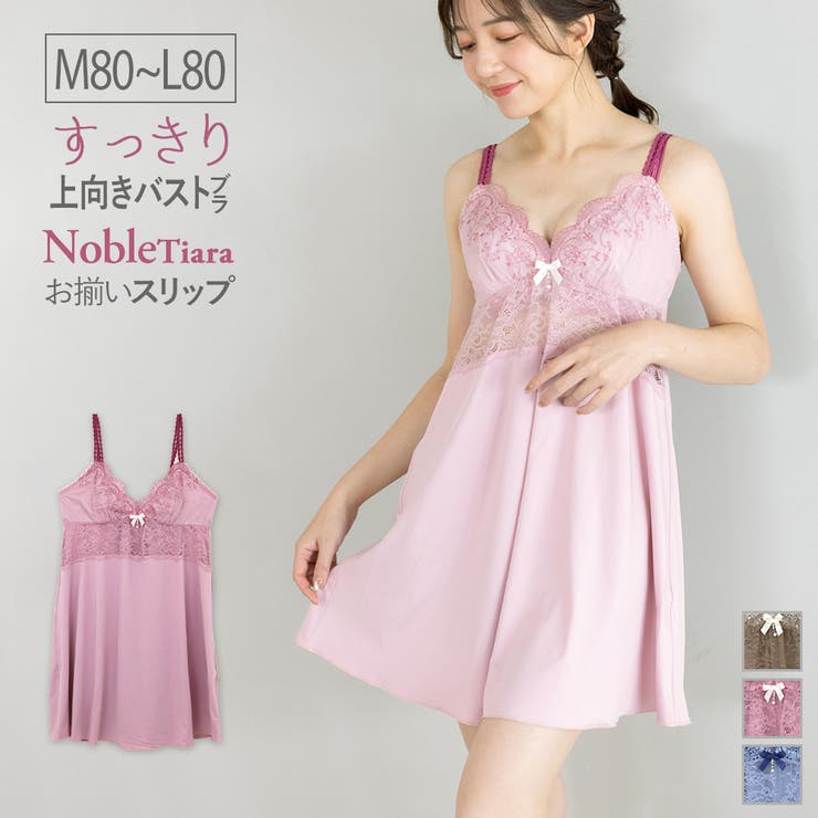 Noble Tiara ノーブルティアラ コーディネートスリップ | fran de lingerie | 詳細画像1 