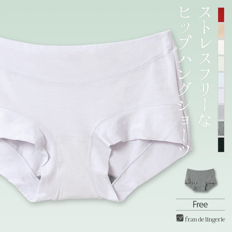 【ストレスフリー】自然素材のヒップハングで、心地いい毎日を。 「ショーツ ショー… | fran de lingerie | 詳細画像1 