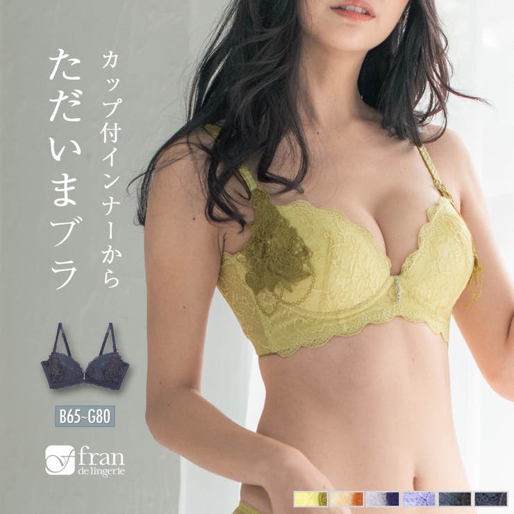 レースラバーにおススメ！しっかり盛れるノンワイヤー 「スタイルアップワイヤレスリ… | fran de lingerie | 詳細画像1 