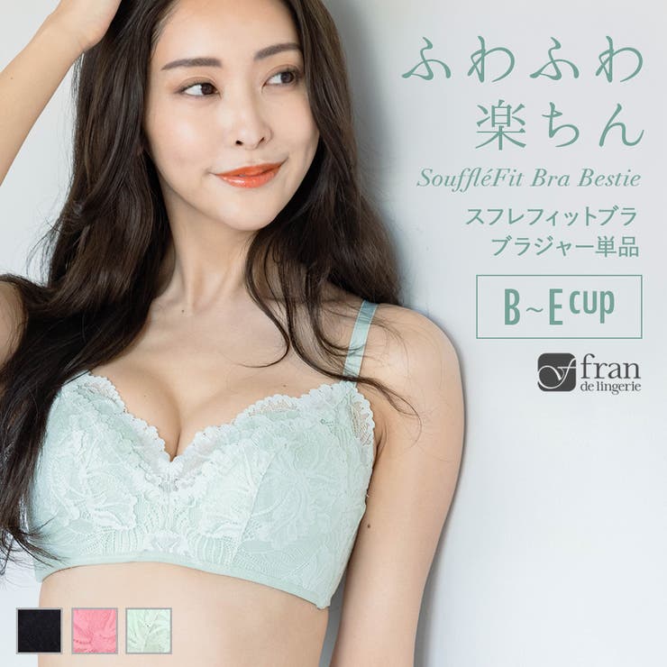 日常に寄り添うベーシックランジェリー楽ちんなのに優秀なふんわりブラ | fran de lingerie | 詳細画像1 