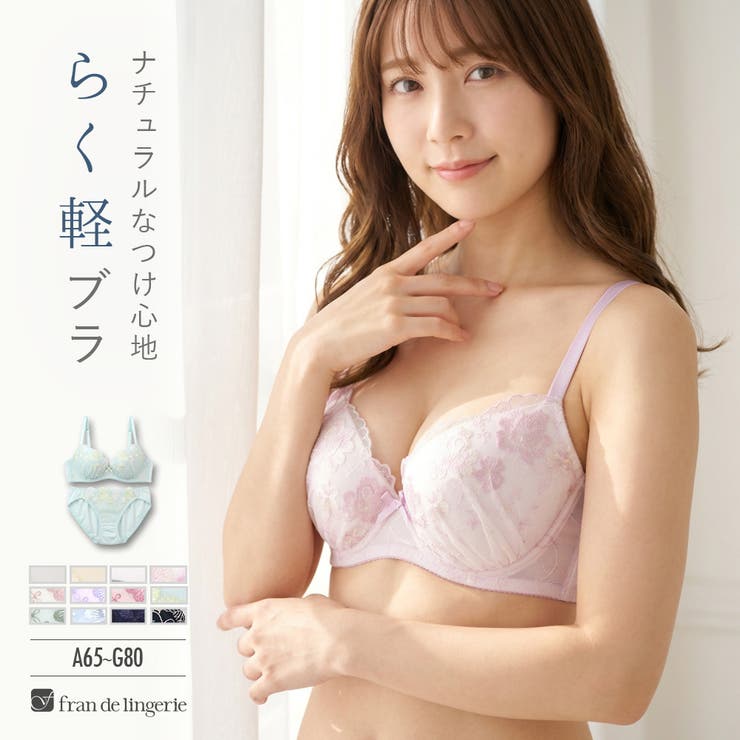 刺繍レースのベーシックデザイン自分らしいバストに 「フランスタンダード004 ペ… | fran de lingerie | 詳細画像1 