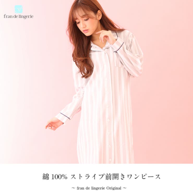 春夏cotton100 前開きワンピースストライプ 品番 Fdlw Fran De Lingerie フランデランジェリー のレディースファッション通販 Shoplist ショップリスト