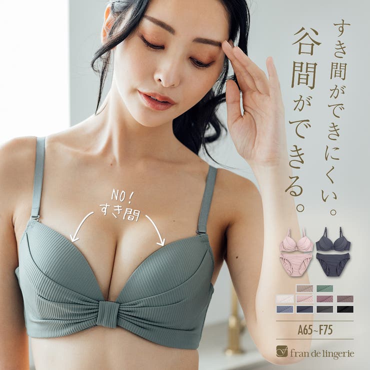 人気の「ふわ盛」パターンデイリー使いやすいシンプルさ 「ふわ盛スムース ペアブラ… | fran de lingerie | 詳細画像1 