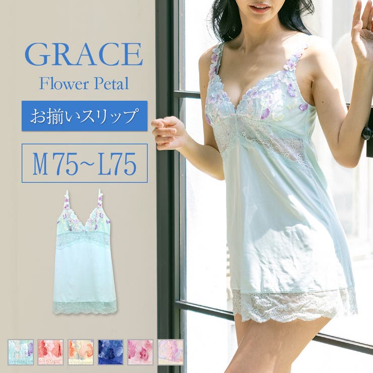 GRACE Flower Petal[品番：FDLW0001367]｜fran de lingerie（フランデ