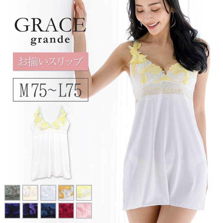 GRACE Grande グレースグランデ コーディネートスリップ | fran de lingerie | 詳細画像1 