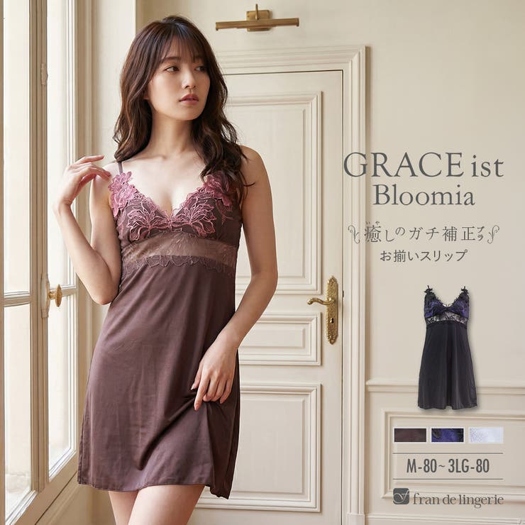 毎日を特別に彩るGRACE ist毎日を特別に彩るGRACE ist「グレースイ… | fran de lingerie | 詳細画像1 