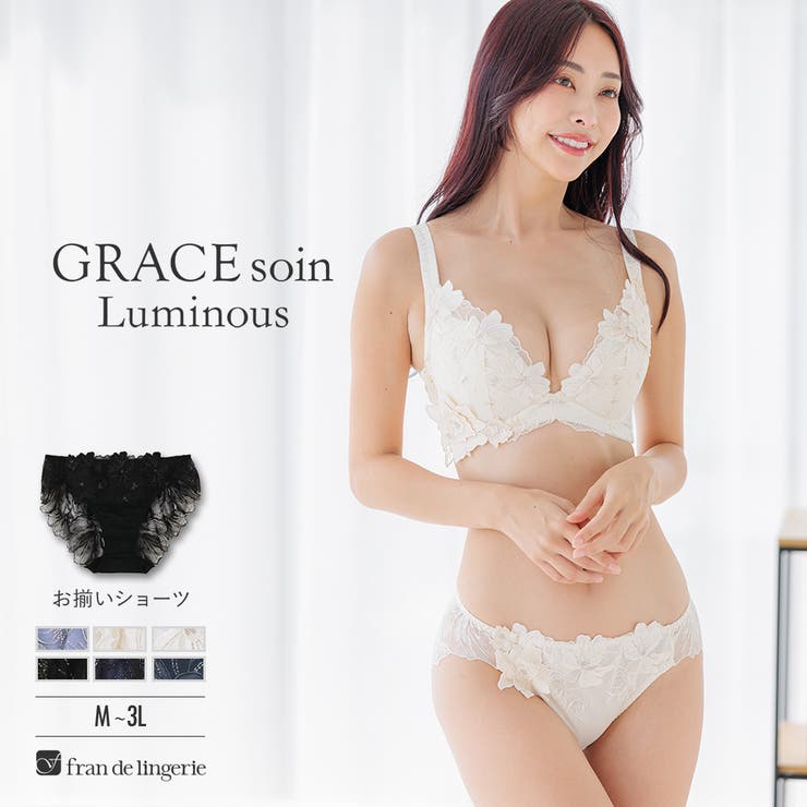 リュクスが寄り添うGRACE soin Luminous美しさも、機能も | fran de lingerie | 詳細画像1 