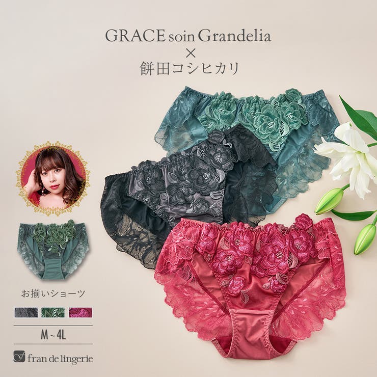 身体の変化に気付いた女性のためのご自愛ランジェリー「GRACE | fran de lingerie | 詳細画像1 