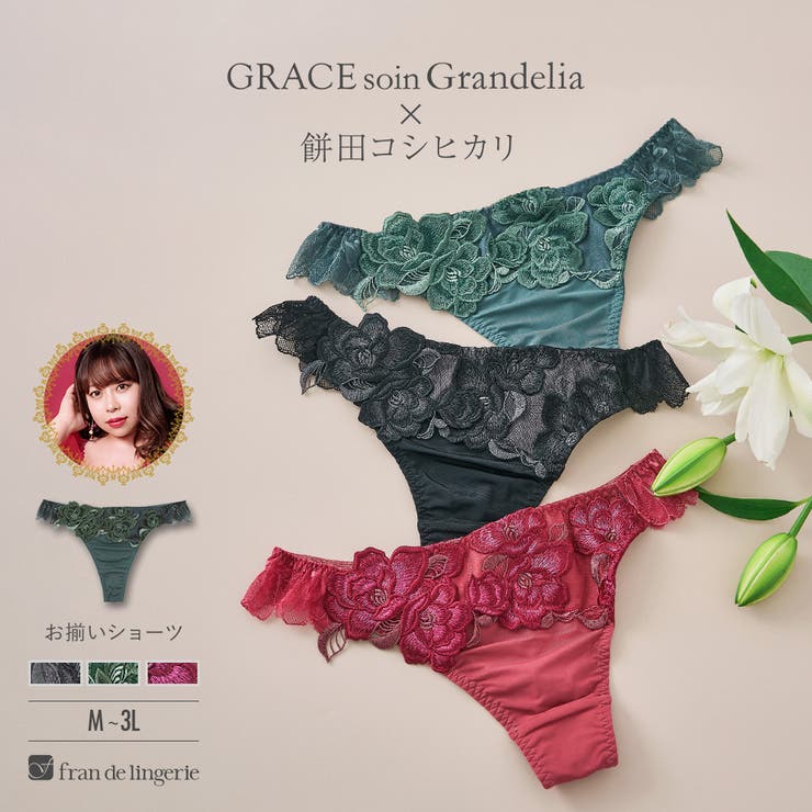 身体の変化に気付いた女性のためのご自愛ランジェリー「GRACE | fran de lingerie | 詳細画像1 