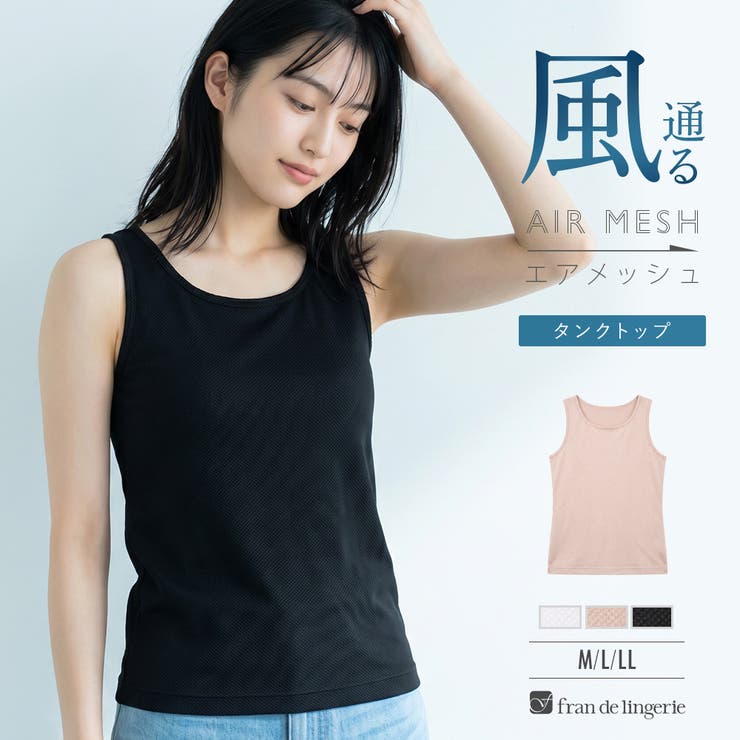 ムレ知らず！通年快適なメッシュインナー響きにくい！美シルエットのシンプル設計 「… | fran de lingerie | 詳細画像1 