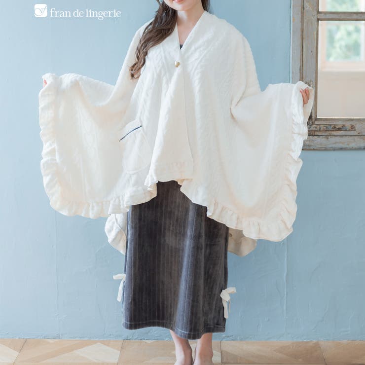 オフ2 | もこもこ ブランケット 着る毛布 | fran de lingerie