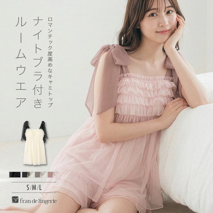 ナイトブラ付きルームウェア＆パジャマナイトブラ付きキャミソール 「ルナイト スイ… | fran de lingerie | 詳細画像1 