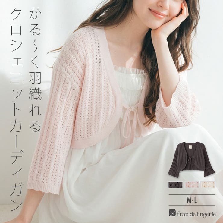 軽くてあったか エアリーなモールニットふわふわのモールニットですが、エアリーな透… | fran de lingerie | 詳細画像1 