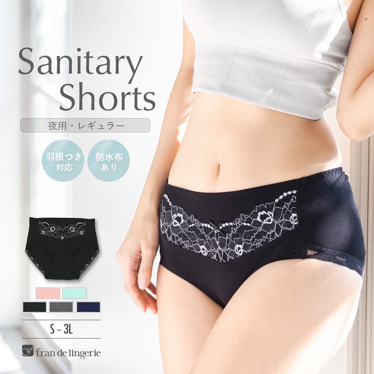 履き心地安心＋贅沢二浴レース下着専門店のサニタリーショーツの一工夫 「サニタリー… | fran de lingerie | 詳細画像1 