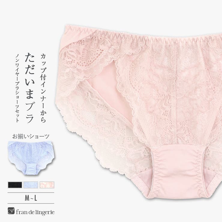 特別感のあるノンワイヤーブラ＆ショーツSETとお揃い 「スタイルアップシリーズ0… | fran de lingerie | 詳細画像1 
