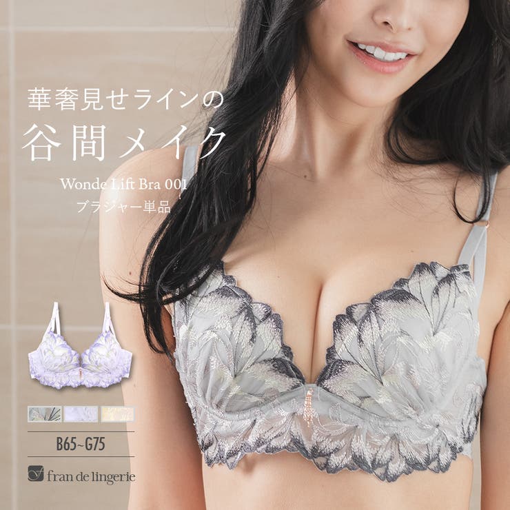 華やかペタルのランジェリーすっきりラインの谷間メイクブラ 「ワンダーリフトブラ0… | fran de lingerie | 詳細画像1 