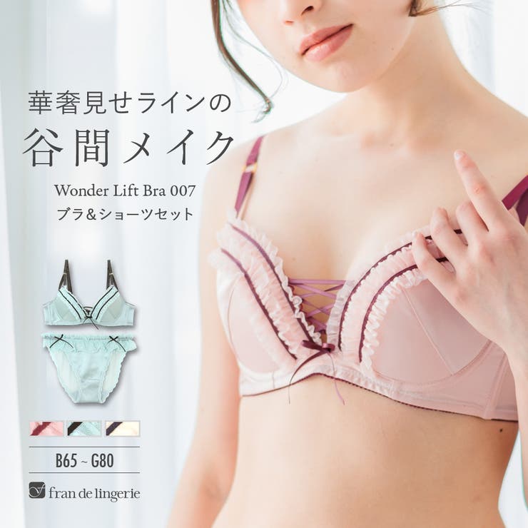 フェミニン＆セクシーすっきりラインの谷間メイクブラ 「ワンダーリフトブラ 007 | fran de lingerie | 詳細画像1 