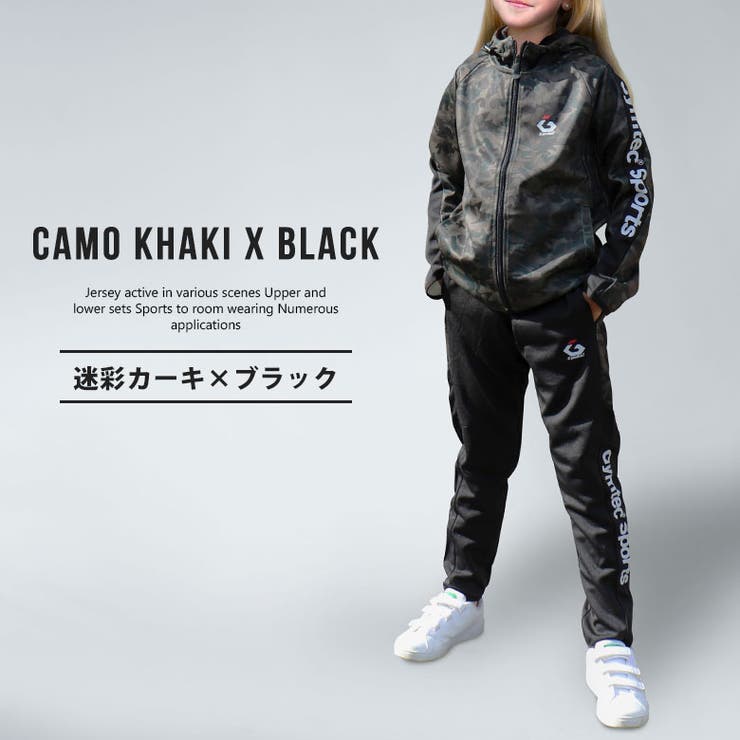 ジャージ 上下 セット[品番：FSTM0002109]｜FREE STYLE KIDS