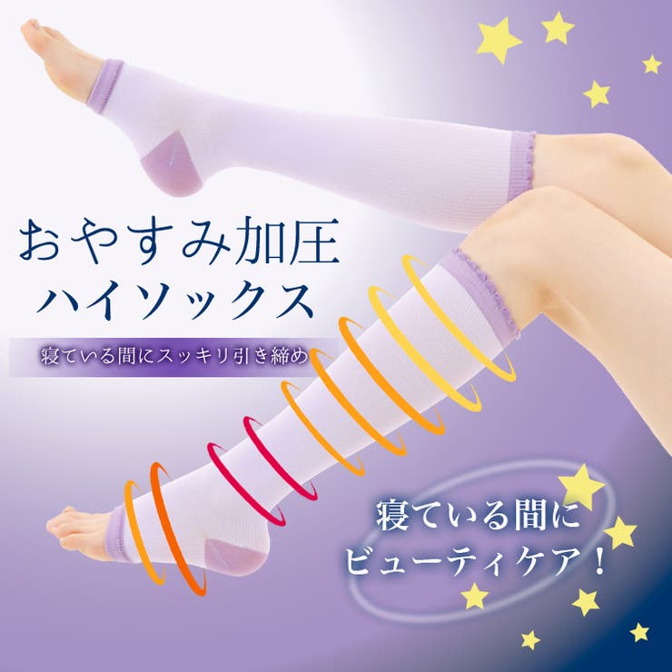 おやすみ加圧ハイソックス 着 圧 品番 Bkke Frifla フリフラ のレディースファッション通販 Shoplist ショップリスト