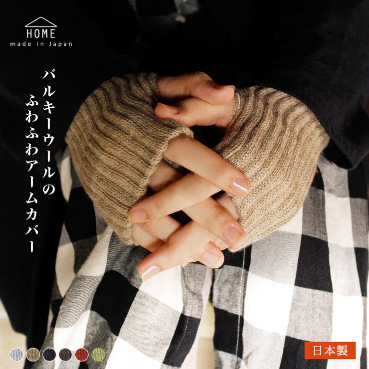 レディース アームカバー 日本製 品番 Bkke Frifla フリフラ のレディース ファッション通販 Shoplist ショップリスト