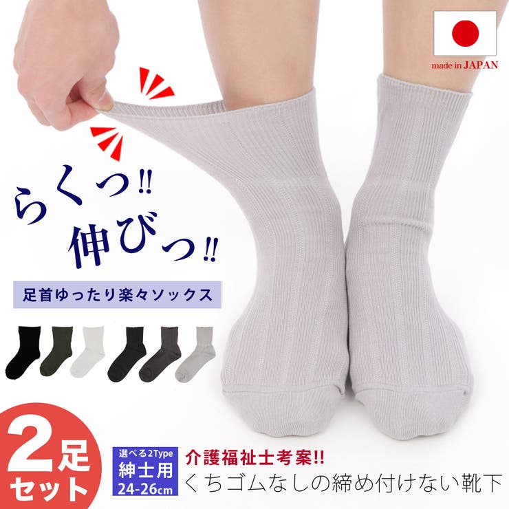 2足セット]介護用靴下 靴下 ソックス[品番：BKKE0000305]｜frifla
