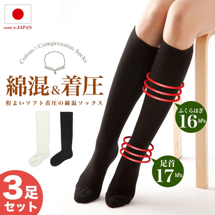 3足セット 着圧ソックス  レディース[品番：BKKE0000176]｜frifla（フリフラ）のレディースファッション通販｜SHOPLIST（ショップリスト）