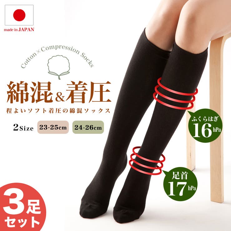送料無料 通販 激安 3足セット レディース[品番：BKKE0000176]｜frifla 着圧ソックス ダイエットサプリ