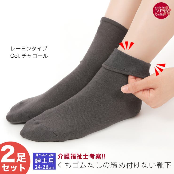 介護用靴下 靴下 ソックス[品番：BKKE0000305]｜frifla