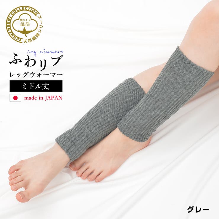 レディース レッグウォーマー 日本製[品番：BKKE0000163]｜frifla