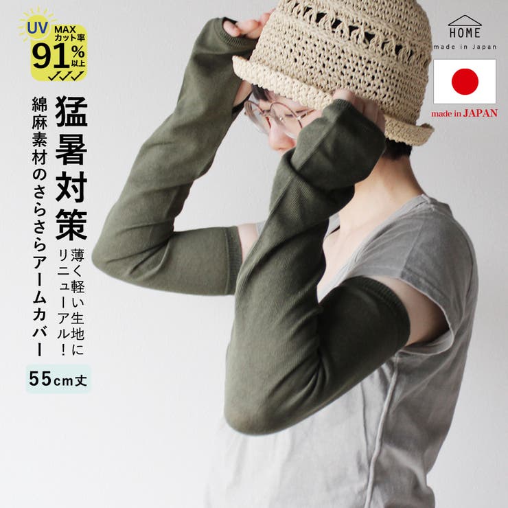 オリーブ | レディース 綿麻素材の指穴さらさらアームカバー 日本製 | frifla