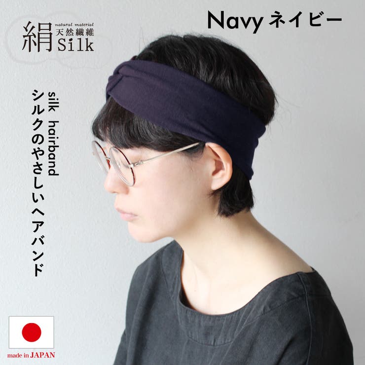 ヘアバンド ヘアターバン 日本製[品番：BKKE0000408]｜frifla