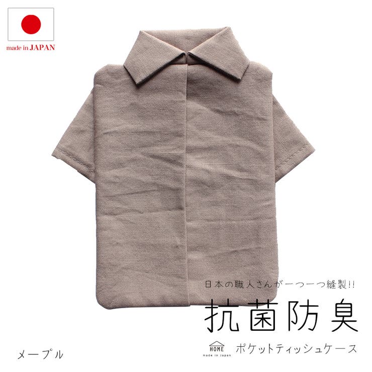ポケットティッシュカバー ティッシュケース 日本製[品番：BKKE0000415