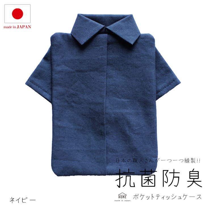 ポケットティッシュカバー ティッシュケース 日本製[品番：BKKE0000415