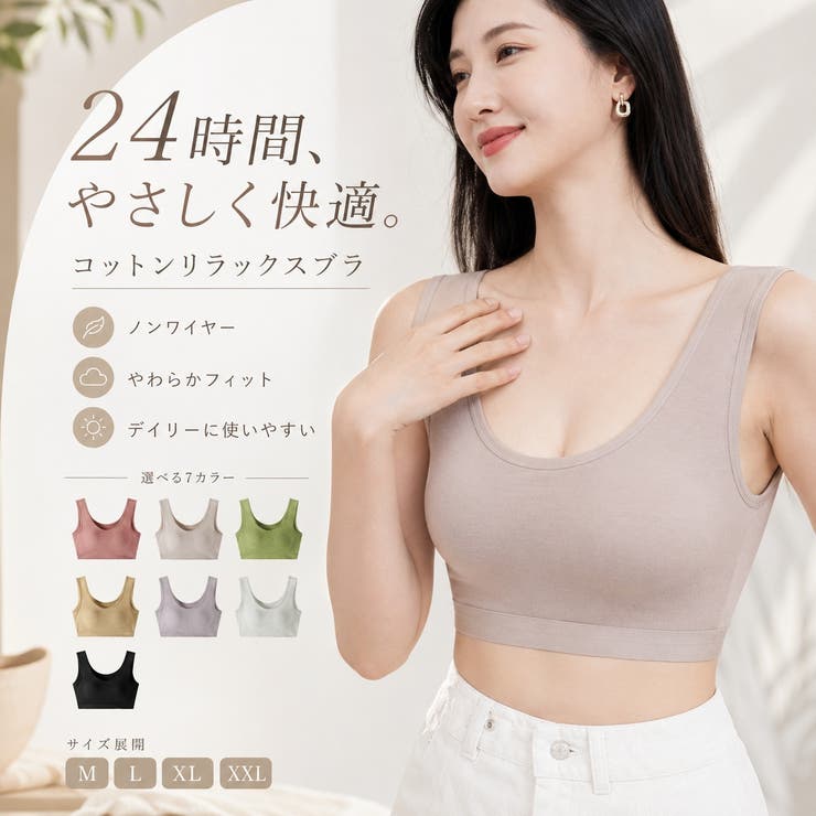ナイトブラ ノンワイヤーブラ コットン | LUNABREEZE | 詳細画像2 