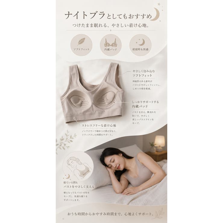 ナイトブラ ノンワイヤーブラ コットン | LUNABREEZE | 詳細画像7 