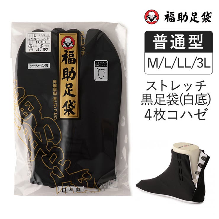 【再入荷】 26センチ 足袋 福助 20足 黒足袋 ストレッチ （福助足袋 さらし レッグウェア
