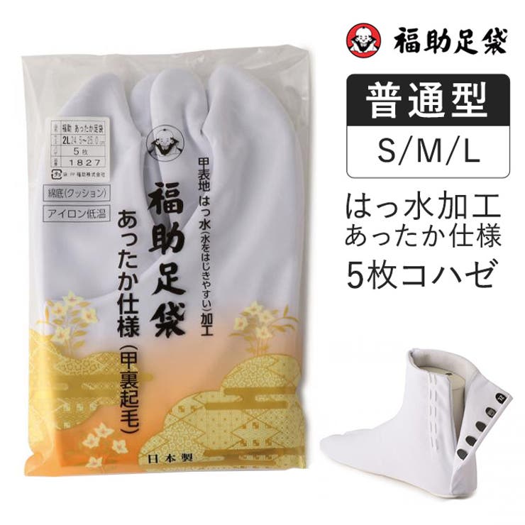 福助足袋 はっ水 あったか 仕様 品番 Fksu 福助オンラインストア フクスケ のレディースファッション通販 Shoplist ショップリスト 福助足袋 はっ水 あったか 仕様 品番 Fksu 福助オンラインストア フクスケ のレディースファッション通販 Shoplist ショップリスト