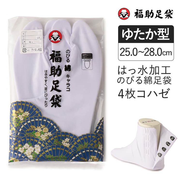 福助足袋 のびる綿足袋 はっ水加工 | 福助オンラインストア【MEN】 | 詳細画像1 