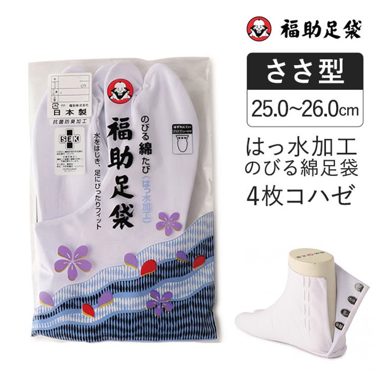 福助足袋 のびる綿足袋 はっ水加工 | 福助オンラインストア【MEN】 | 詳細画像1 