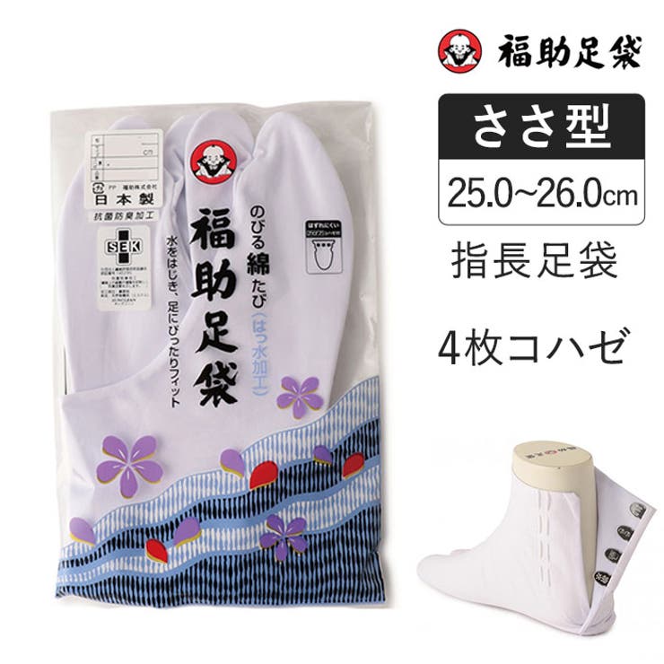 福助足袋 指長 伸びる綿 | 福助オンラインストア【MEN】 | 詳細画像1 
