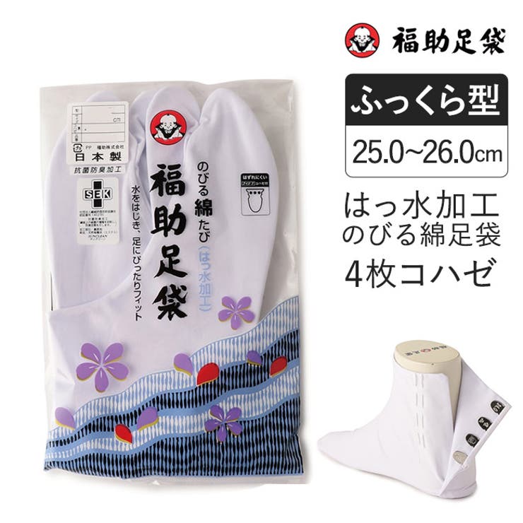 福助足袋 のびる綿足袋 はっ水加工 | 福助オンラインストア【MEN】 | 詳細画像1 