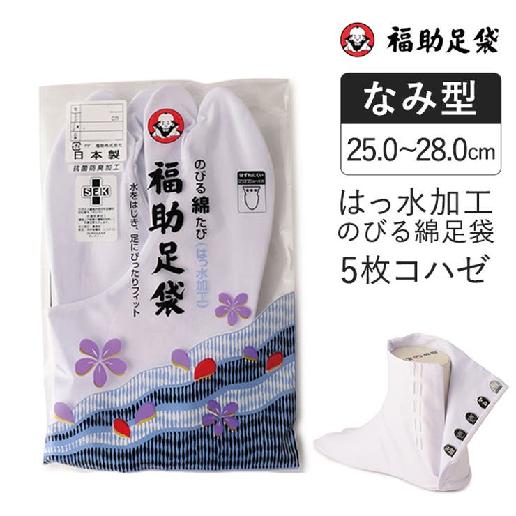 福助足袋 のびる綿足袋 はっ水加工 | 福助オンラインストア【MEN】 | 詳細画像1 