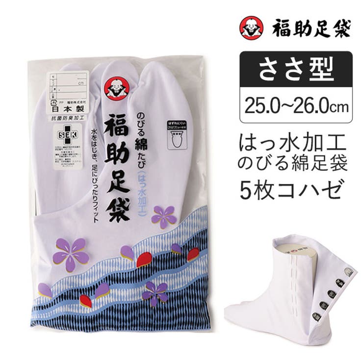 福助足袋 のびる綿足袋 はっ水加工 | 福助オンラインストア【MEN】 | 詳細画像1 