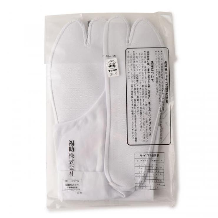 【福助足袋高級綿キャラコ4枚コハゼサラシ裏普通型(29.0cm/30.0cm)】足袋和装着物日本製福助フクスケ