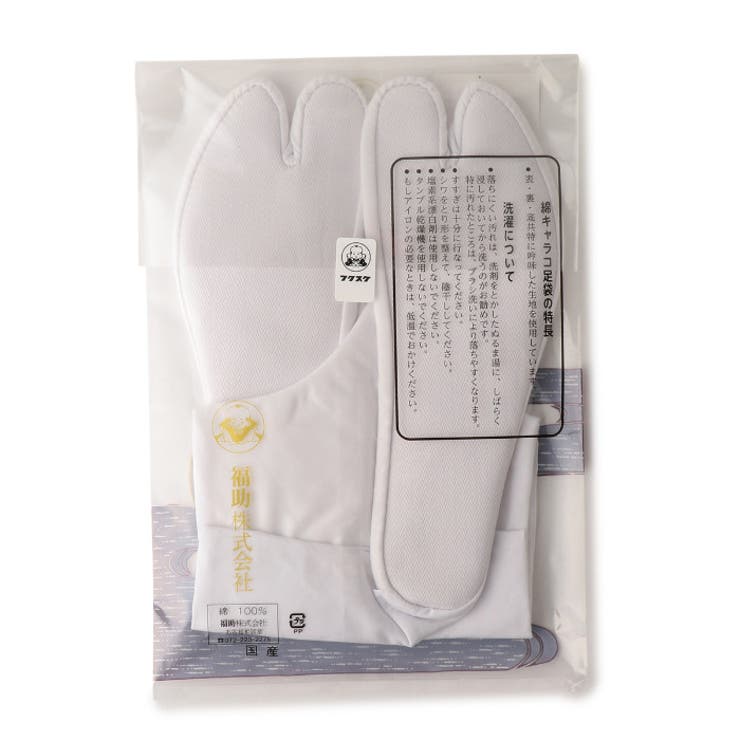 新品即決 福助足袋 綿キャラコ 4枚コハゼ[品番：FKSU0000147]｜福助 工芸品