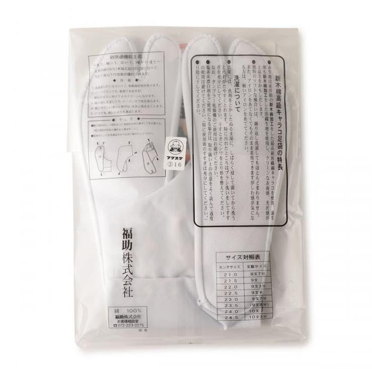 福助足袋 新木棉 形状保持 | 福助オンラインストア | 詳細画像3 