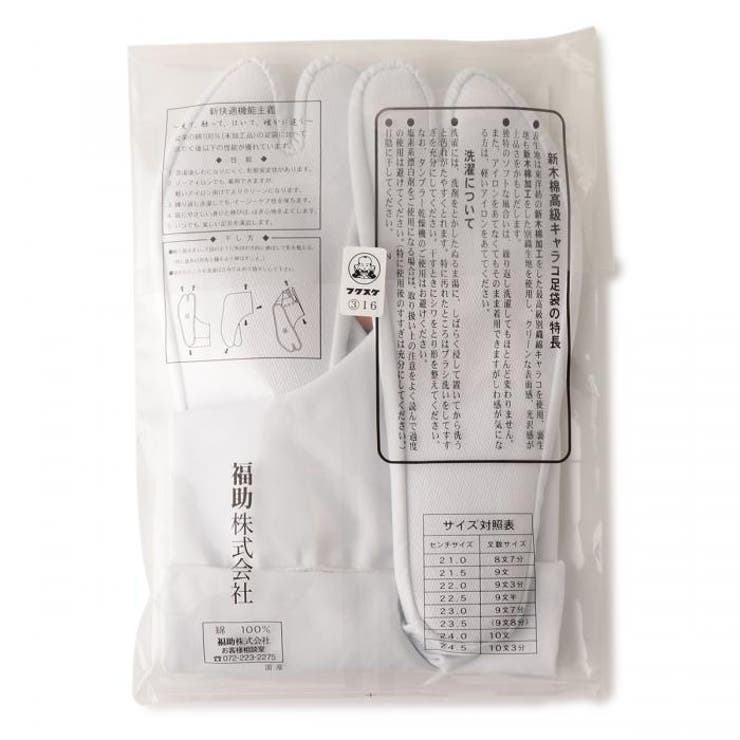 福助足袋 新木棉 形状保持 | 福助オンラインストア | 詳細画像3 