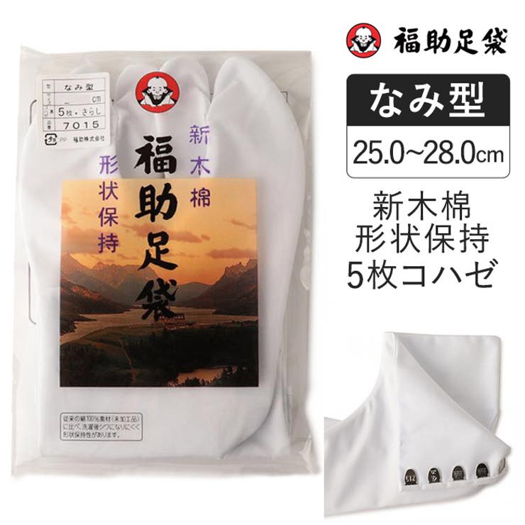 福助足袋 新木棉 形状保持[品番：FKSU0000096]｜福助オンラインストア【MEN】（フクスケ ）のメンズファッション通販｜SHOPLIST（ショップリスト）