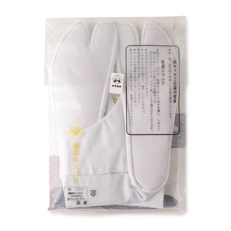 福助足袋 綿キャラコ 5枚コハゼ | 福助オンラインストア | 詳細画像2 